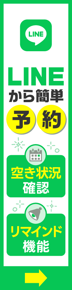 LINE予約