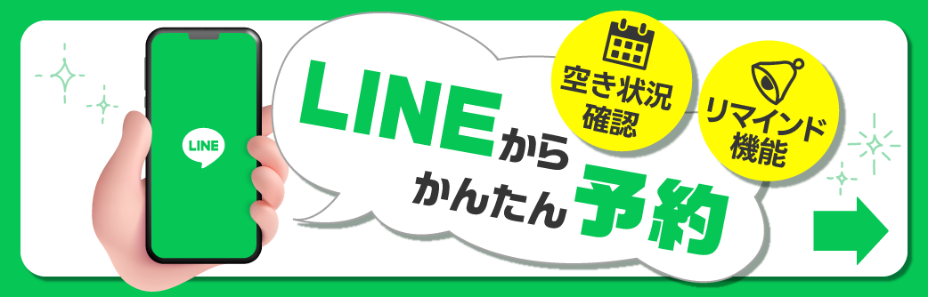 さくらい歯科医院 LINE予約